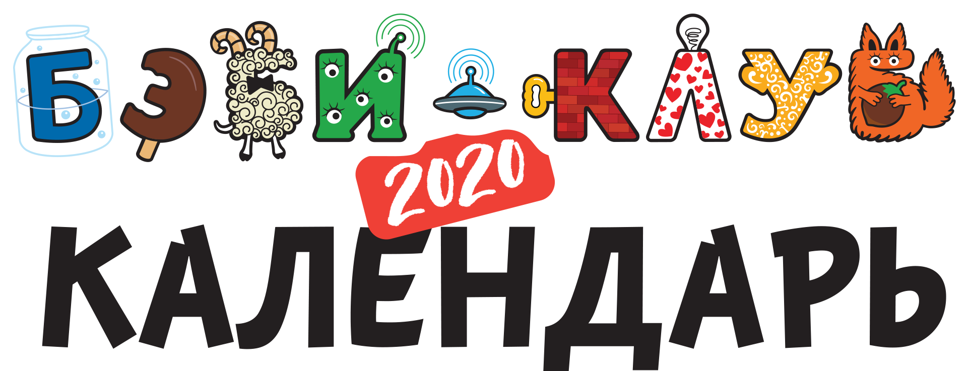 Календарь 2020 | ИЮЛЬ